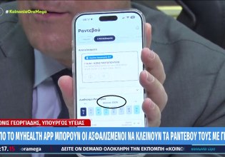 Fake τα πειστήρια του Άδωνι, έδειχνε ραντεβού του Ιουνίου σε νοσοκομείο ως… σημερινά