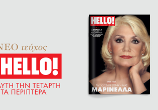 HELLO!: Το νέο τεύχος είναι αφιερωμένο στην Μαρινέλλα