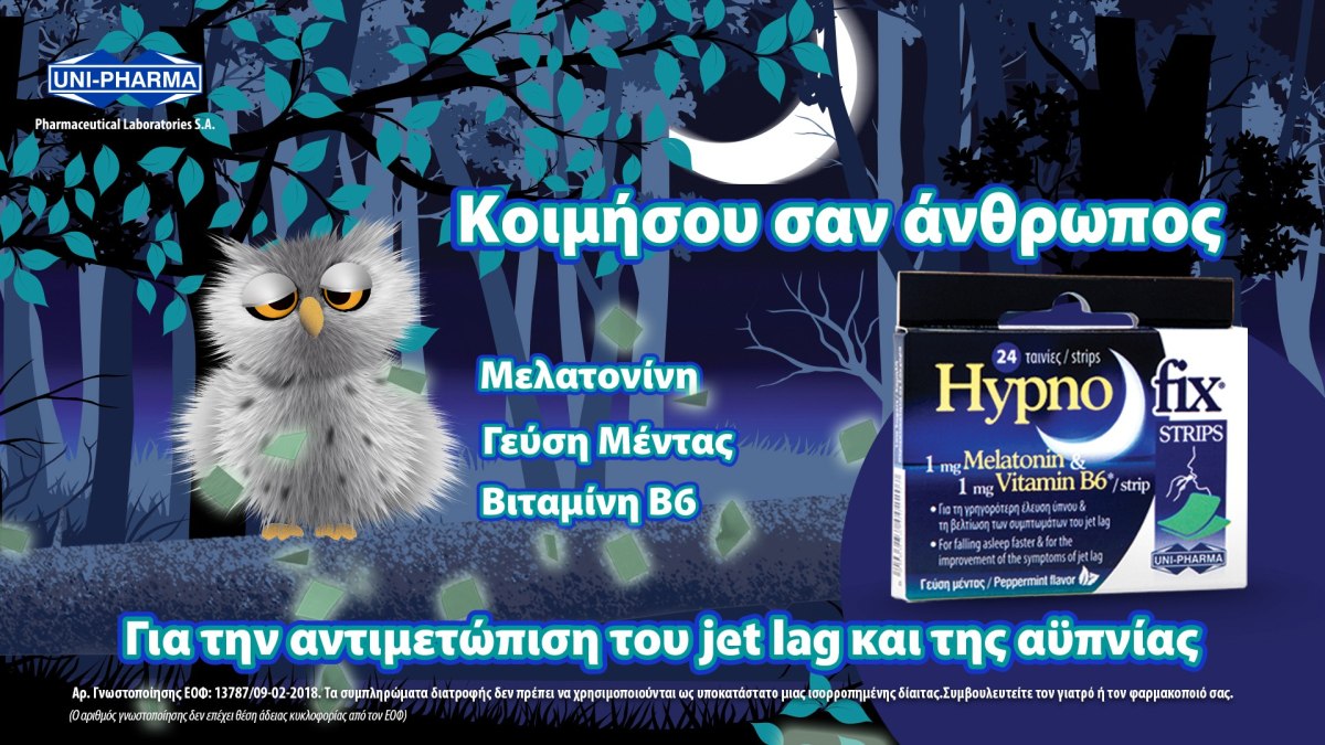 Κοιμήσου σαν άνθρωπος με το συμπλήρωμα διατροφής Hypnofix STRIPS®. Για την αντιμετώπιση του jet lag και της αϋπνίας.