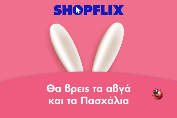 Στο SHOPFLIX θα βρεις τα αυγά και τα Πασχάλια!