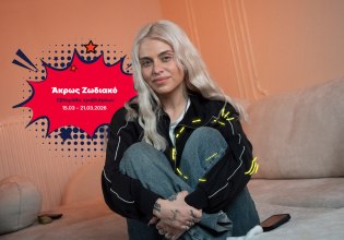 Άκρως Ζωδιακό: Τα Do’s και τα Don’ts της εβδομάδας [15.03 – 21.03.2026]