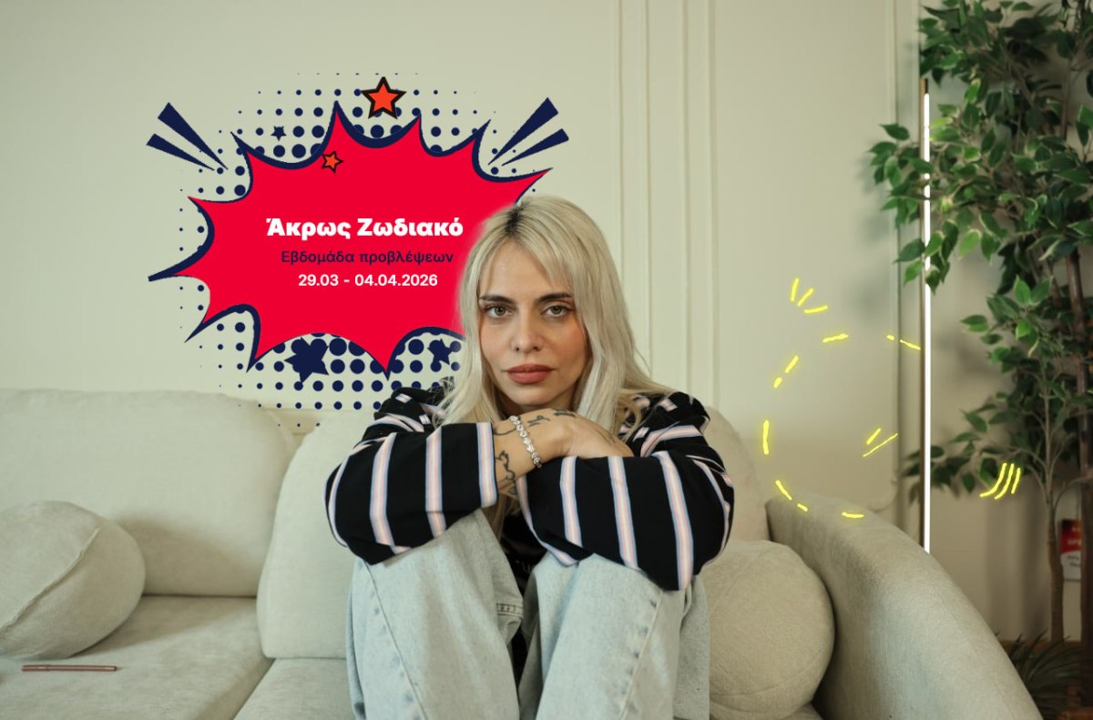 Άκρως Ζωδιακό: Τα Do’s και τα Don’ts της εβδομάδας [29.03 – 04.04.2026]