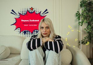 Άκρως Ζωδιακό: Τα Do’s και τα Don’ts της εβδομάδας [29.03 – 04.04.2026]