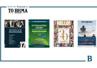 ΒΗΜΑ της Κυριακής: Έρχεται στις 15 Μαρτίου με συναρπαστικές προσφορές