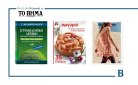 ΒΗΜΑ: Έρχεται την Κυριακή με συναρπαστικές προσφορές