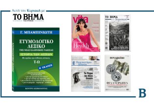 BHMA της Κυριακής: Έρχεται με συναρπαστικές προσφορές