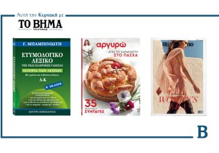 ΒΗΜΑ: Έρχεται την Κυριακή με συναρπαστικές προσφορές
