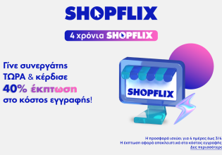 Τέσσερα χρόνια SHOPFLIX με 40% έκπτωση στο κόστος εγγραφής