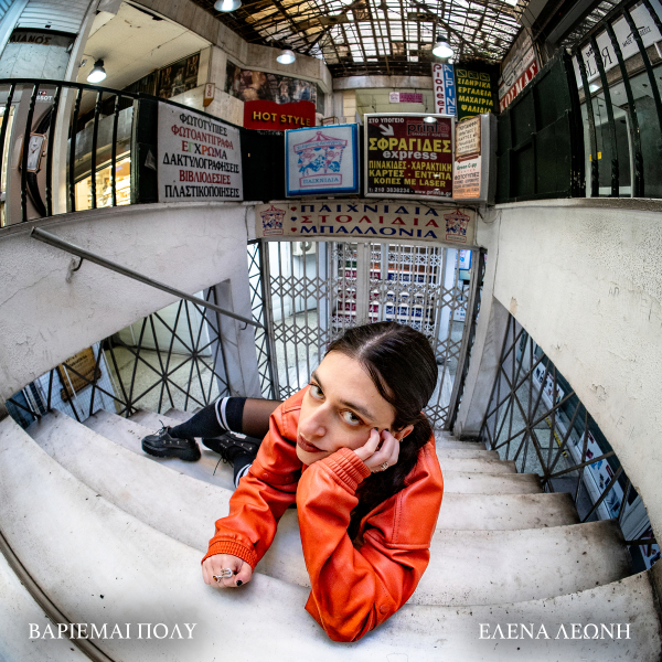 Η Έλενα Λεώνη σπάει τα στερεότυπα και παρουσιάζει το τραγούδι «Βαριέμαι Πολύ»!