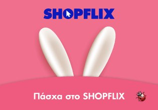 Εκατομμύρια δώρα για το Πάσχα