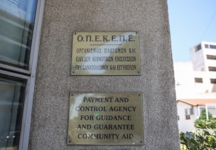 ΟΠΕΚΕΠΕ: Κίνδυνος αναστολής πληρωμών – Επιβεβαιώνει η Κομισιόν επικείμενο έλεγχο για τις επιδοτήσεις