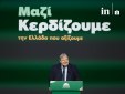 Βενιζέλος: Η υποκλοπή του κύρους των θεσμών ο απολογισμός της 7ετίας Μητσοτάκη