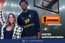 Η Φελίσια Τσαλαπάτη συναντά τον Κώστα Αντετοκούνμπο, παίκτη του Άρη Betsson