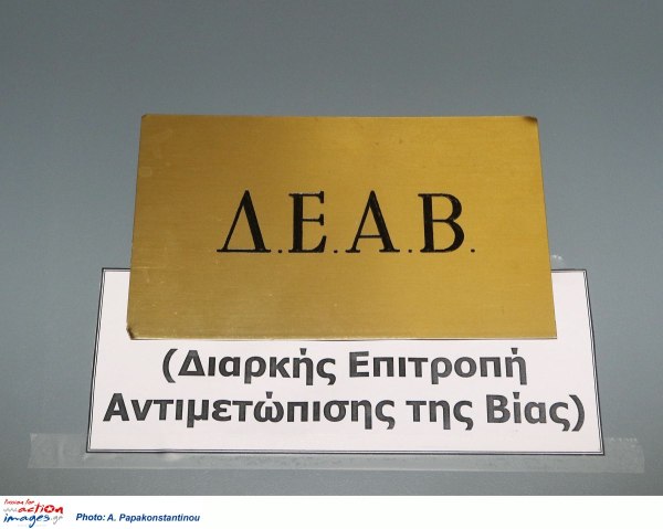 Αυτές είναι οι αμοιβές του προέδρου και των μελών της ΔΕΑΒ