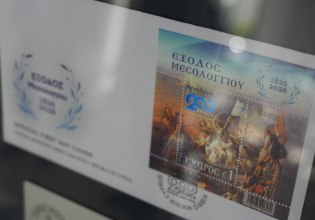 Στην Κύπρο ο απόηχος της Εξόδου του Μεσολογγίου-Επετειακό γραμματόσημο