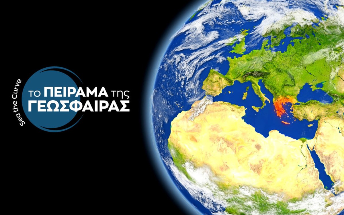 Μαθητές από την Ελλάδα και την ομογένεια και ναυτικοί ένωσαν τις δυνάμεις τους στο «Πείραμα της Γεώσφαιρας»