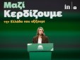 Μιλένα Αποστολάκη: «Απέναντι στους πελάτες της Δεξιάς υπάρχουν οι πολίτες της πατρίδας»