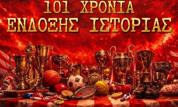 Ερασιτέχνης Ολυμπιακός: «Ο κορυφαίος πολυαθλητικός σύλλογος συνεχίζει να γράφει τη δική του λαμπρή πορεία»