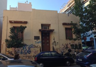 Ρημάζει το ιστορικό κτίριο όπου γεννήθηκε η ΕΠΟΝ