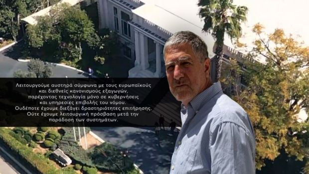 υποκλοπές