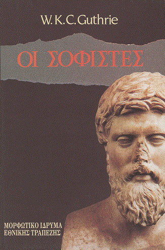 Η ελληνική γλώσσα στο διάβα του χρόνου: Το ειδικό λεξιλόγιο της φιλοσοφίας (Μέρος Ζ’)