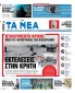 Στα «Νέα Σαββατοκύριακο»: Εκτελέσεις στην Κρήτη
