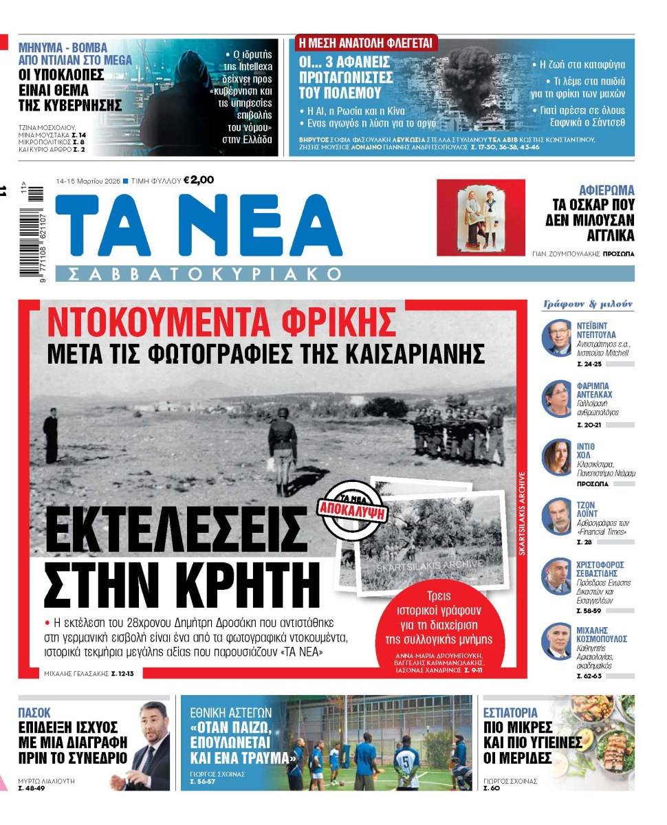 Στα «Νέα Σαββατοκύριακο»: Εκτελέσεις στην Κρήτη