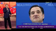 Λαζόπουλος για Άδωνι Γεωργιάδη: Όταν τελειώσει η εξουσία σας, θα συναντήσετε στους δρόμους 9 εκατομμύρια Έλληνες χωρίς τη συνοδεία των ΜΑΤ