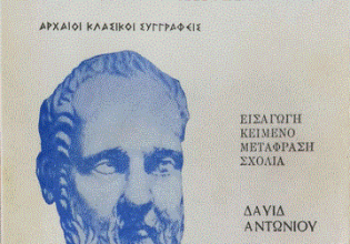 Ισοκράτης: Η παιδεία ως δύναμη του λόγου (Μέρος ΙΣΤ’)