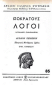 Ισοκράτης: Η παιδεία ως δύναμη του λόγου (Μέρος ΙΗ’)