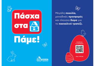 Πασχαλινό τραπέζι στα ΑΒ: Πώς η «οικοδέσποινα της διπλανής πόρτας» οργάνωσε το πιο εντυπωσιακό τραπέζι στην αυλή της!