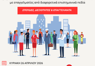 Φροντιστήρια ΔΙΑΚΡΟΤΗΜΑ: Πρόσκληση στην Ημερίδα Επαγγελματικού Προσανατολισμού