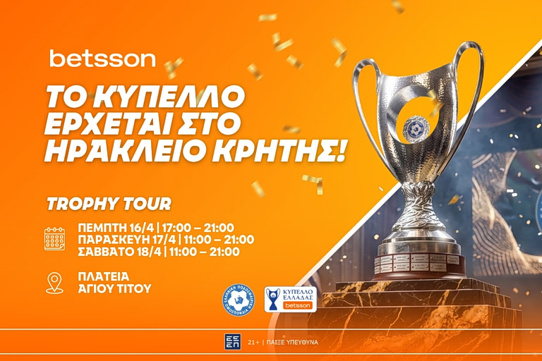 Το τρόπαιο του Κυπέλλου Ελλάδας Betsson στο Ηράκλειο Κρήτης