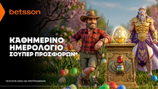 Καθημερινό Ημερολόγιο Σούπερ Προσφορών* στην Betsson