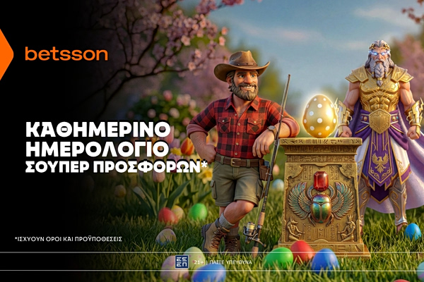 Καθημερινό Ημερολόγιο Σούπερ Προσφορών* στην Betsson
