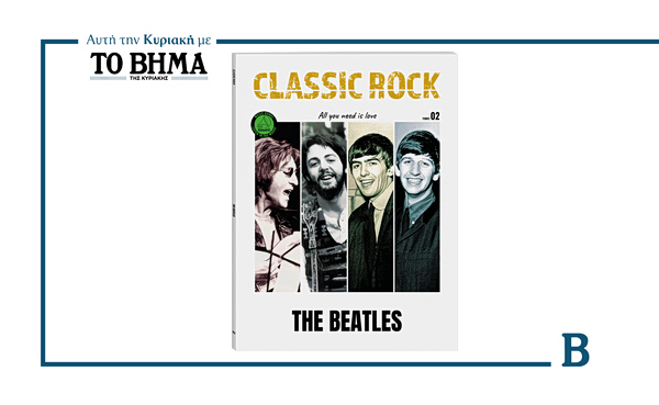 Classic Rock: Το μεγάλο αφιέρωμα για τους Beatles έρχεται αυτή την Κυριακή με το ΒΗΜΑ