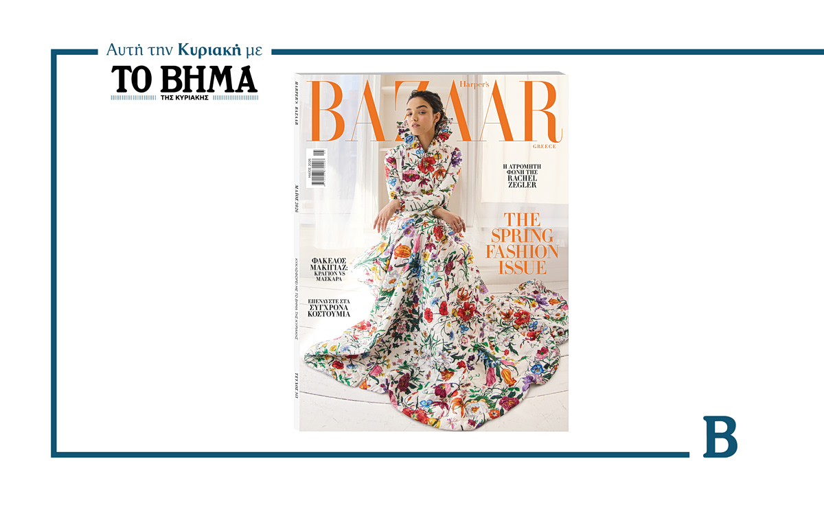 Harper’s Bazaar Greece: Το τεύχος Μαΐου κυκλοφορεί με το ΒΗΜΑ αυτή την Κυριακή