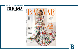 Harper’s Bazaar Greece: Το τεύχος Μαΐου κυκλοφορεί με το ΒΗΜΑ αυτή την Κυριακή