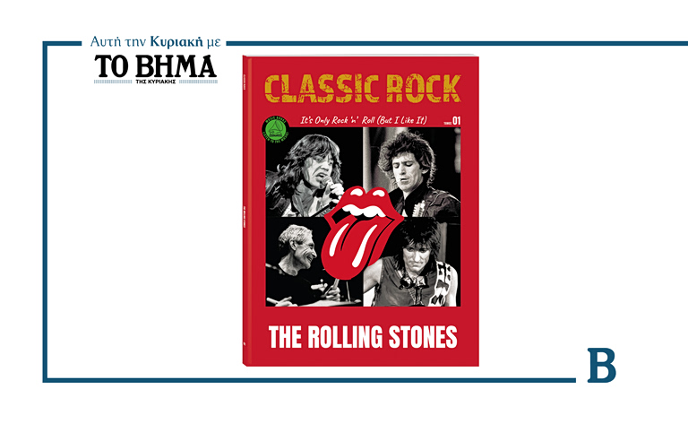 Classic Rock: Το μεγάλο αφιέρωμα για τους Rolling Stones έρχεται την Κυριακή με το ΒΗΜΑ