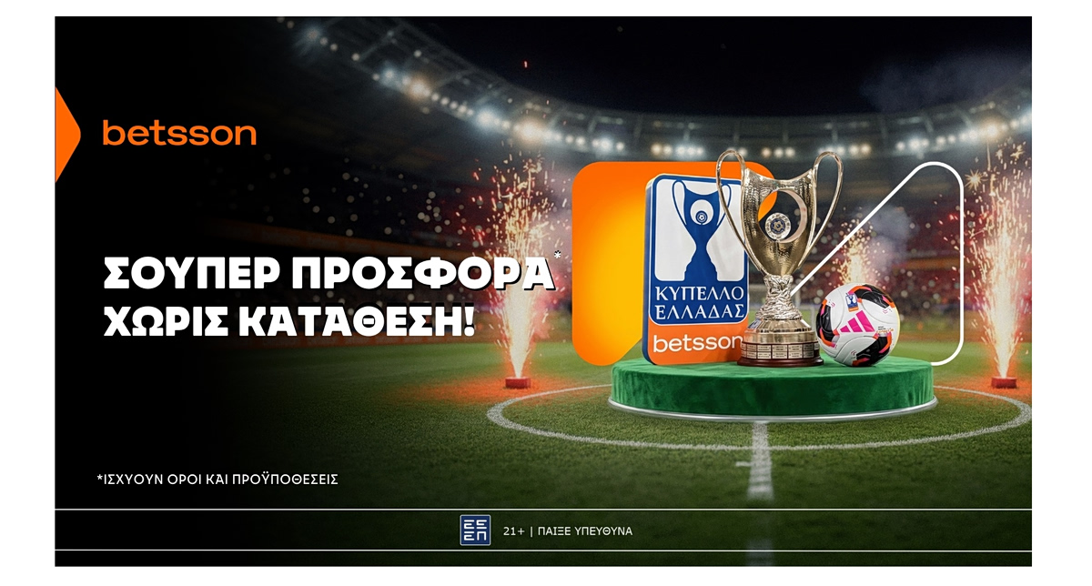 Betsson: Σούπερ προσφορά* χωρίς κατάθεση για το στοίχημα ενόψει του τελικού του Κυπέλλου Ελλάδας Betsson