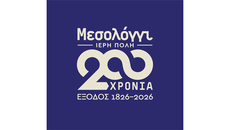 Ρίγος Συγκίνησης για τη Μεγαλειώδη 200ή Επέτειο της Εξόδου του Μεσολογγίου