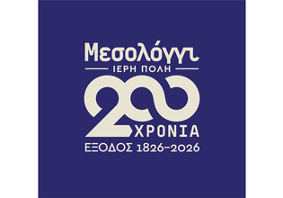 Ρίγος Συγκίνησης για τη Μεγαλειώδη 200ή Επέτειο της Εξόδου του Μεσολογγίου