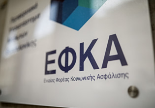 Ποιες υπηρεσίες του e-ΕΦΚΑ δεν είναι προσωρινά διαθέσιμες