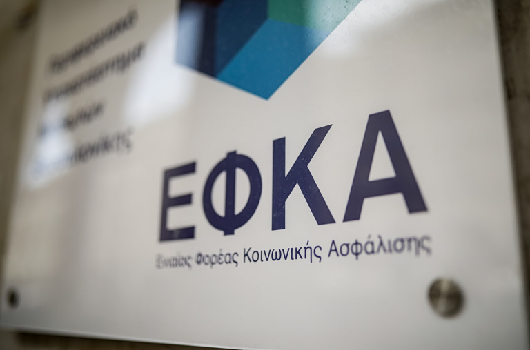 Ποιες υπηρεσίες του e-ΕΦΚΑ δεν είναι προσωρινά διαθέσιμες