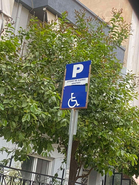 Ο Δήμος Πειραιά επιστρέφει περισσότερες από 100 νέες θέσεις στάθμευσης για τους δημότες