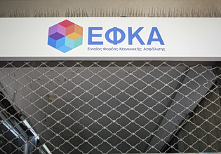 Νέα απάτη στο όνομα του e-ΕΦΚΑ – Απατεώνες αποσπούν στοιχεία ασφαλισμένων