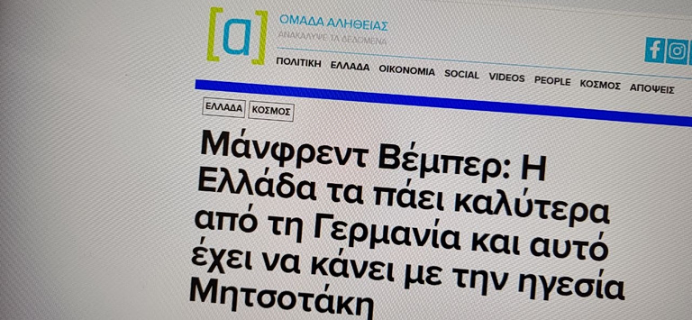 Η Ομάδα Αλήθειας πάει Βρυξέλλες;
