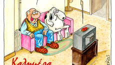 Αρκάς: Καλημέρα στους συνταξιούχους