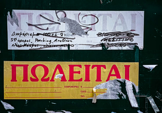 Πλησιάζουν «ταβάνι» οι τιμές στα ακίνητα