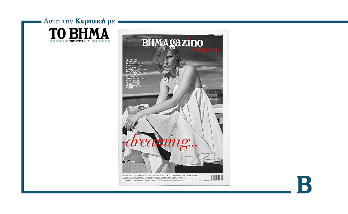 BHMAGAZINO – Easter Issue: Αυτή την Κυριακή με το ΒΗΜΑ